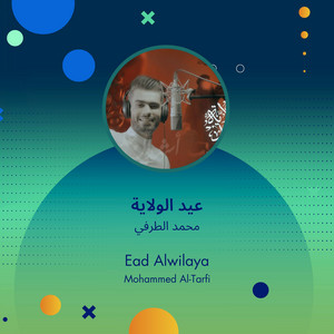 محمد الطرفي - عيد الولاية