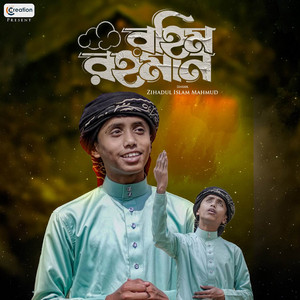 Zihadul Islam Mahmud - Rahim Rahman