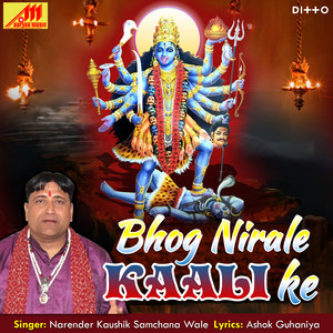 Jyot Pe Aa Jaye Teri Bhet Kalka Ri (Bhog Nirale Kali Ke) by Narender Kaushik