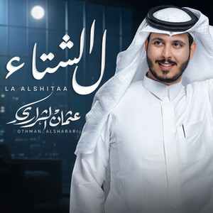ل الشتاء by عثمان الشراري