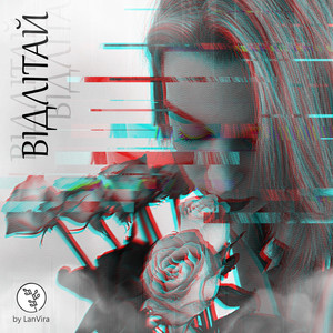 Cover art: Відлітай