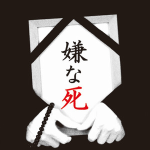 Gurugurueigakan - Toumeinasonzainobokudakara