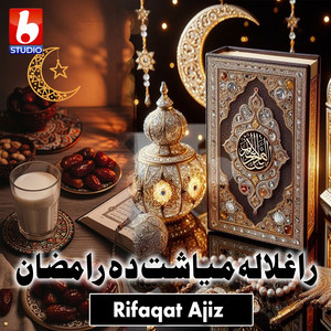 Rifaqat Ajiz - راغلالہ میاشت دہ رامضان