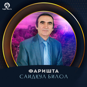 Саидкул Билол - Точикистони Озоди Ман