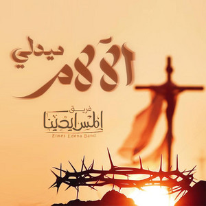 Medly Al Alam | ميدلي الآلام by Elmes Edena
