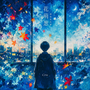 花萌葱 by Cru