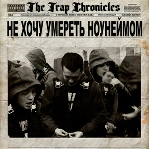 Блинк - Не хочу умереть ноунеймом
