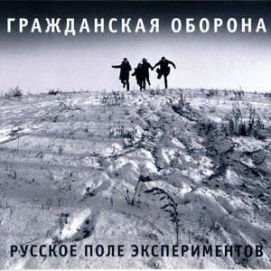 Зомби by Grazhdanskaya Oborona