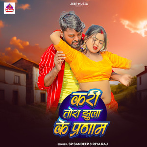 Kari Tora Jhula Ke Parnam