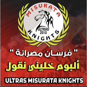 Ultras misurata knights - سيري بينا