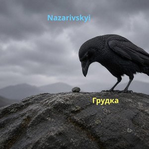 Nazarivskyi — Грудка