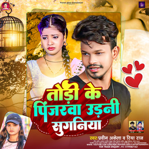 Todi Ke Pinjarwa Udnhi Suganiya - Maghi by Praveen Akela, Riya Raj