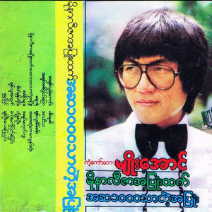 Kant Kaw Taw Myo Aung - Chit Thu Eait Khan