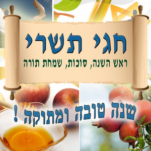 Varda Zamir - Sukkot