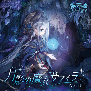 アリアブルアイズ CDアルバム 月影の魔女 サフィラ CDセット 月影の魔女サフィラ Act:Ⅰ - EP by Ariabl'eyeS | Spotify