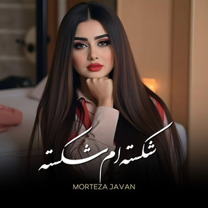 Morteza Javan - شکسته ام شکسته