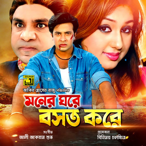 Andrew Kishore & Kanak Chapa - Amar Moneri Ghore