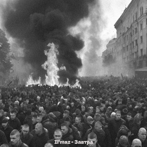 Il'maz — Завтра