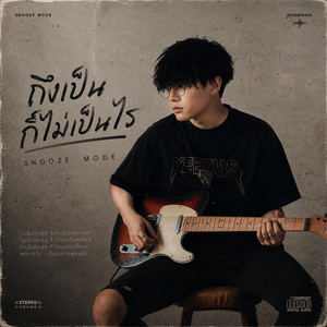 ถึงเป็น ก็ไม่เป็นไร by Soundwave, Snooze Mode