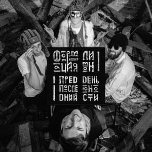 17 / 22 by Формация Лимон