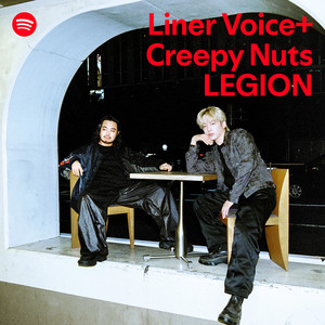 creepynuts ジャケット　L Creepy - ⳹ ジャケ写解禁 ⳼ 2025.7.4 Digital Release Creepy Nuts