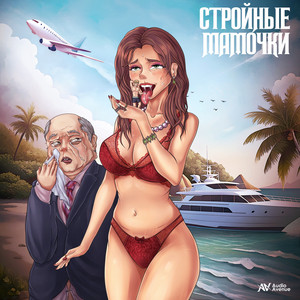 Стройные мамочки by timblat
