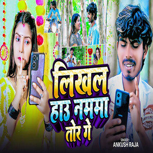 Likhal Hau Namma Tor Ge by Ankush Raja