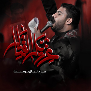 عزريل القتال by دانيال بوجبارة