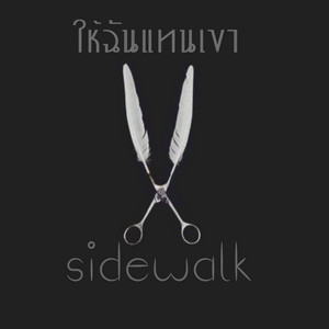 Sidewalk