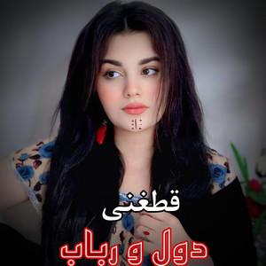 Kharabat - دول و رباب محلی قطغنی
