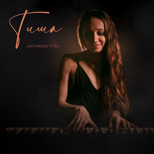 Тиша