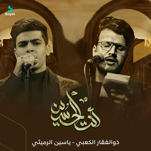 أنت الحسين