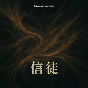 信徒 by Emma Woods