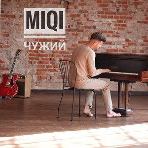 Miqi — Чужий