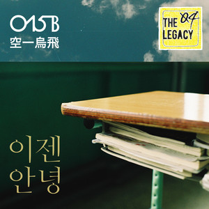 015B - Goodbye Now (Live Version)