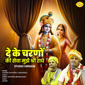 De Ke Charno Ki Sewa Mujhe Shri Radhe - Studio Version by Chitra Vichitra Ji Maharaj