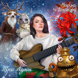Самовар by Марина и Декакорд