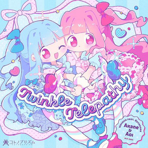 ヒミツのテレパス (feat. 琴葉茜&琴葉葵) by irucaice, 琴葉茜, 琴葉葵