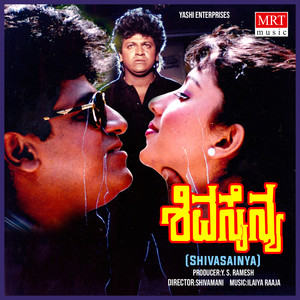 SHIVA SAINYA album
