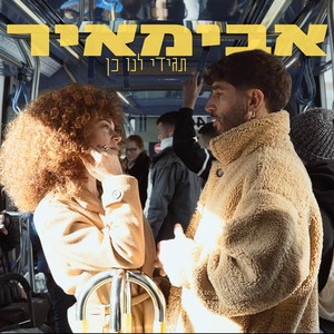 תגידי לנו כן by אבימאיר