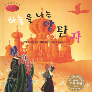 The Flying Carpet no. 3