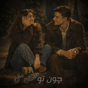 آهنگ فوق‌العاده زیبای ایرانی by MY Song Ai