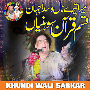 Khundi Wali Sarkar - Mera Tere Nal Wasda Jahan Kasam Quran Sohnia