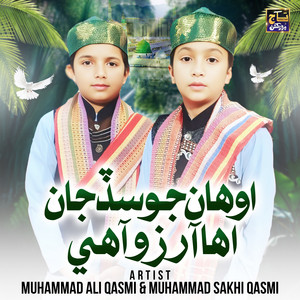 MUHAMMAD ALI QASMI & MUHAMMAD SAKHI QASMI - AWHAAN JO SADJAN IHA AARZO AHE