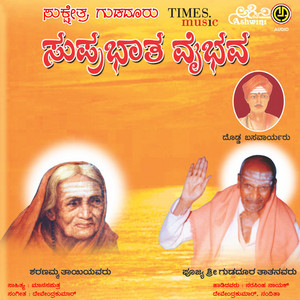 Suprabhatha Vaibhava album