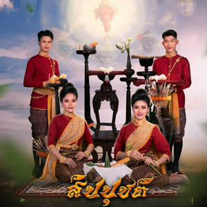 สิปปุชติ มหาวิทยาลัยราชภัฏมหาสารคาม by สาขานาฏศิลป์และการแสดง