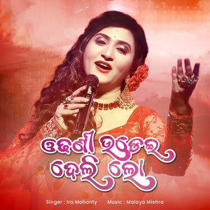 Odhani Udei Deli Lo by Ira Mohanty