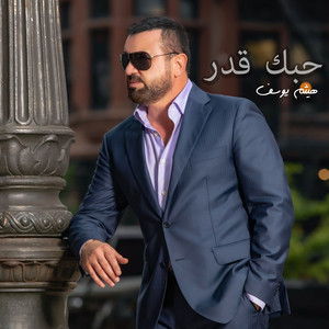 Haitham Yousif - حبك قدر