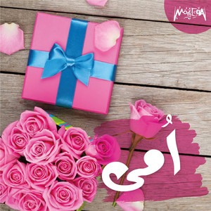 Kol Sana Wenty Tayeba Ya Mama by Pyrakids Band