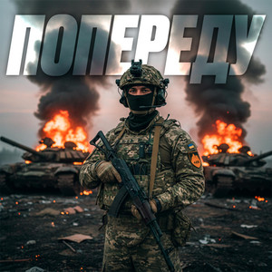 SKALA - Попереду